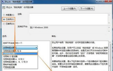 Win7如何禁止用户访问C盘 Win7禁止用户访问C盘方法 