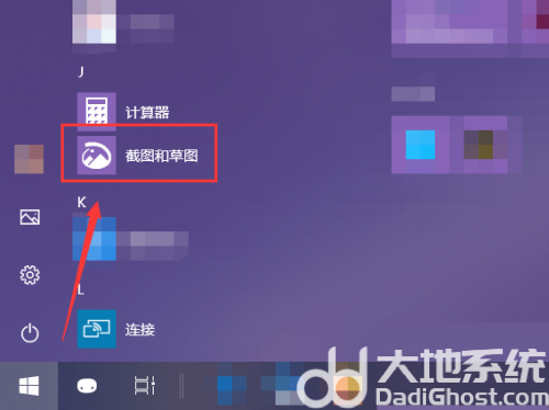 win10截图和草图功能怎么用 win10截图和草图功能使用方法一览 