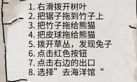 隐秘的档案黑山动物园怎么过?隐秘的档案黑山动物园攻略