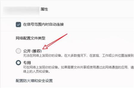 win10专用网络怎么改为公用网络 win10专用网络改为公用网络方法介绍 