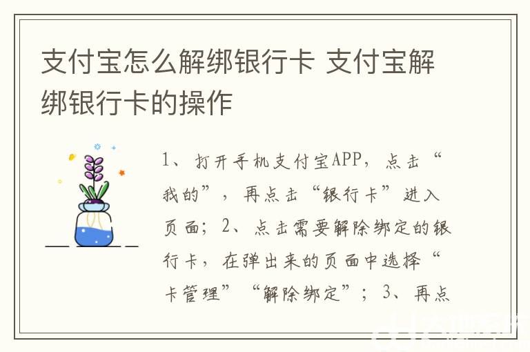 支付宝怎么解绑银行卡 支付宝怎样解绑银行卡方法 