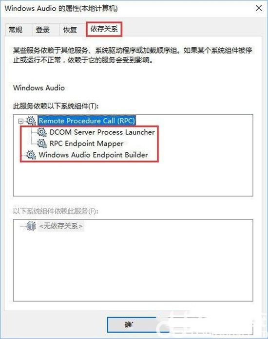 win10音频服务无法启动拒绝访问怎么办 win10音频服务无法启动拒绝访问解决方法 