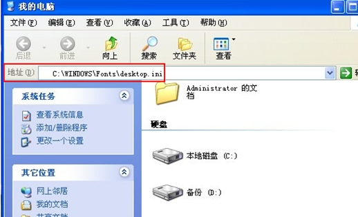 winxp系统无法安装字体怎么办