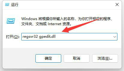 Win11组策略改了不生效怎么办 Win11组策略改了不生效解决办法 