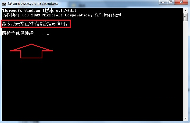 win7系统命令提示符已被系统管理员停用 