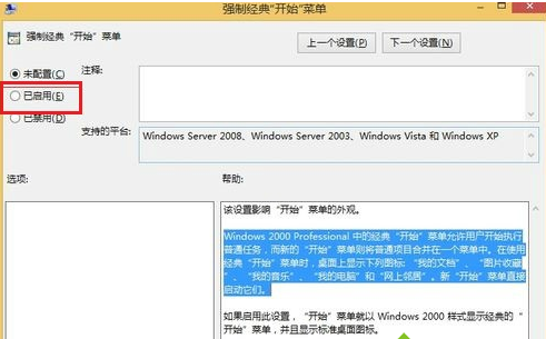 win8系统怎样设置经典开始菜单