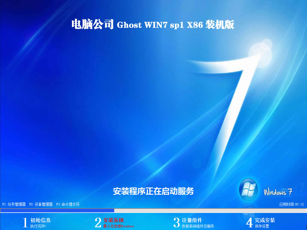 电脑公司ghost win7 32位系统安装教程