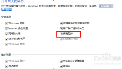 win8系统中怎么关闭病毒防护