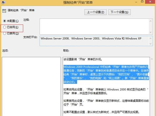 雨林木风win8怎么变回经典开始菜单